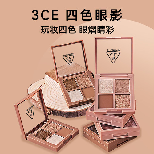 3ce四色眼影盘哑光大地色修容氛围感日常妆女生礼物学生礼物正品