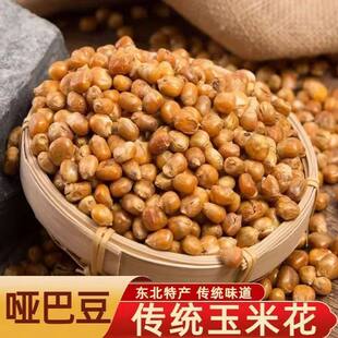 老式哑巴苞米花东北原味玉米豆粒黄金豆粗粮零食爆米花豆