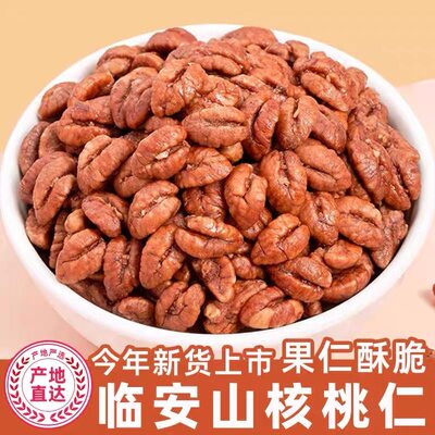 年终大促【立减30】山核桃仁小核桃仁肉原味罐装办公室零食坚果2