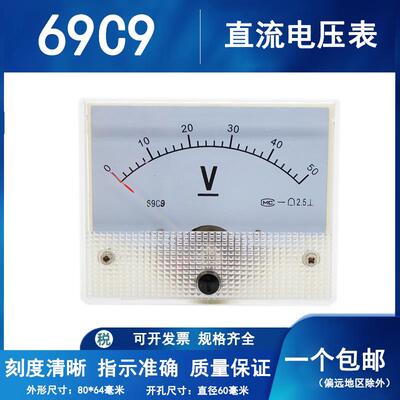 69C9指针式直流电压仪表50V10V100V150V250V300V500V伏特板表头