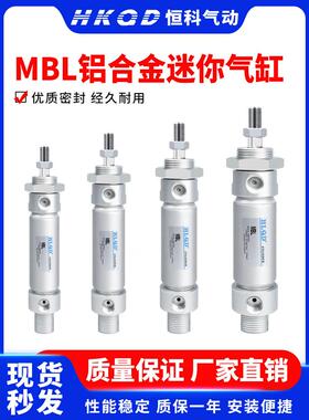 MBL气动铝合金笔型迷你气缸16/20/25/32/40*50/75/100/200-S-CA