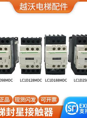 适用蒂森电梯封星接触器LC1D098 128 188 258MDC DC220V 直流