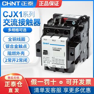 正泰交流接触器CJX1-12/22 22/22 32/22 2开 2闭 多线 线圈电压可