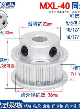 MXL40齿 同步轮 凸台 同步皮带轮 槽宽7/11/16 内孔5-20mm 铝合金