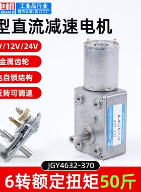 名扬直流减速电机JGY370蜗轮蜗杆6v12v24v可调低速大扭力小型马达