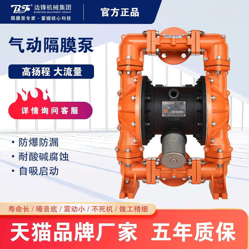 边锋固德牌衬氟QBY3气动隔膜泵耐强酸碱耐强腐蚀化工泵大流量水泵
