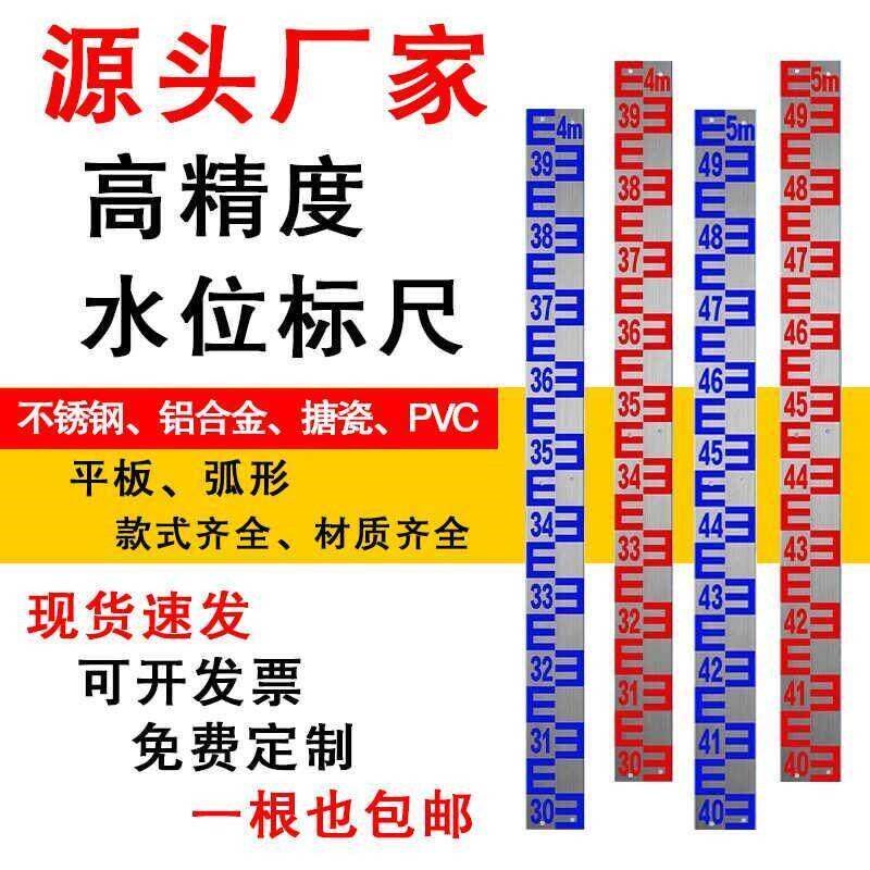 水位尺不锈钢烤漆水尺铝合金搪瓷夜光标尺刻度测量尺水库河道