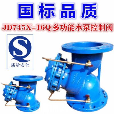 JD745X-16Q 多功能水泵控制阀 DN50 65 80 100 125 150 200 250