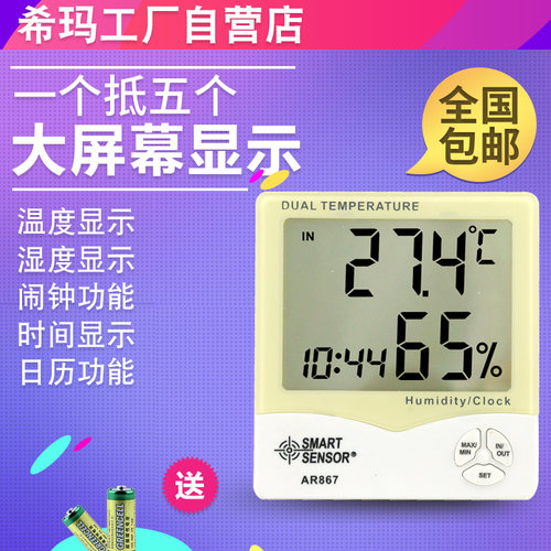 希玛 AR867数字式数显高清大屏温湿度计带探头
