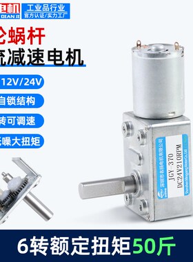 蜗轮蜗杆直流减速电机12v24v6v名扬电机JGY370可调速低速马达小型