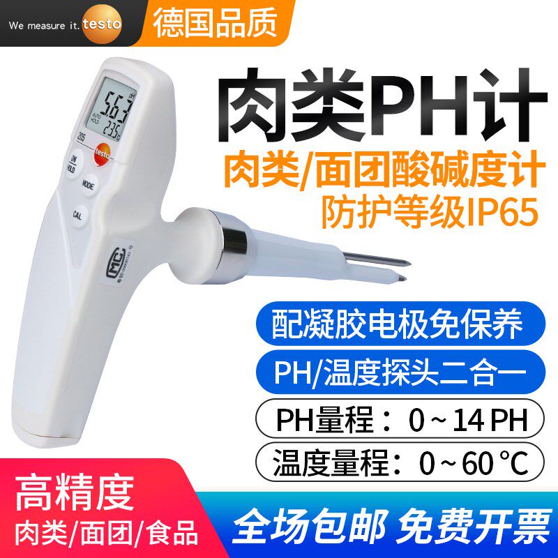 德图testo205食品插入式pH计温度计数显半固体肉类酸碱度测量仪