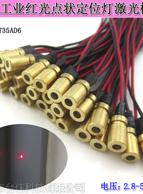 635nm0.4-5mw6x17mm红光点状定位灯激光模组激光灯头3-5VPCB外置
