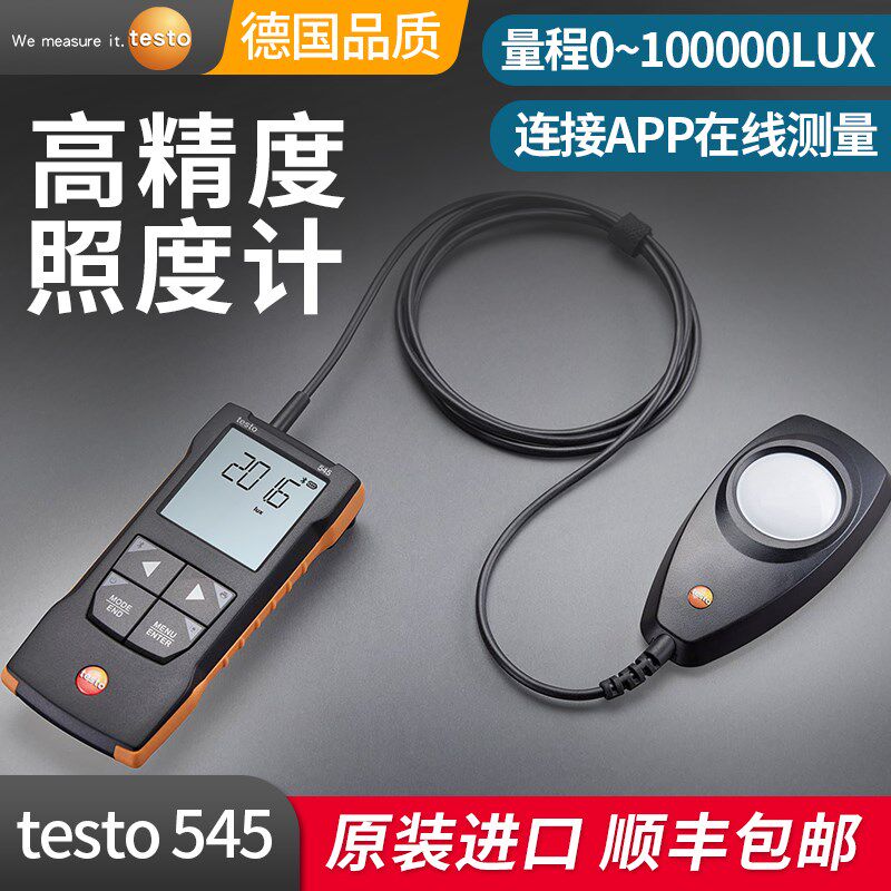 德图testo545照度计高精度无线连接光照度计高精度测光仪德国仪器