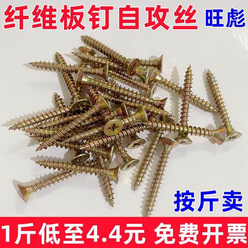 5斤装加硬自攻螺丝钉纤维板钉彩锌干壁钉十字沉头墙板钉M3.5M4