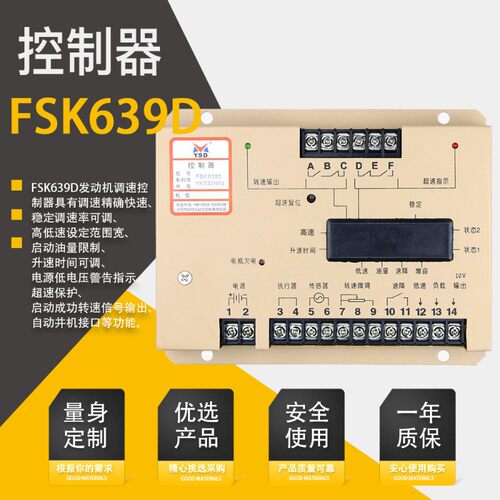 云四达FSK639D调速板628柴油发电机电调发动机转速控制器电子调速