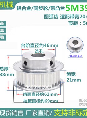 齿宽21/带台同步轮 5M39齿 39T 精车内孔10-30 5M同步带轮 皮带轮