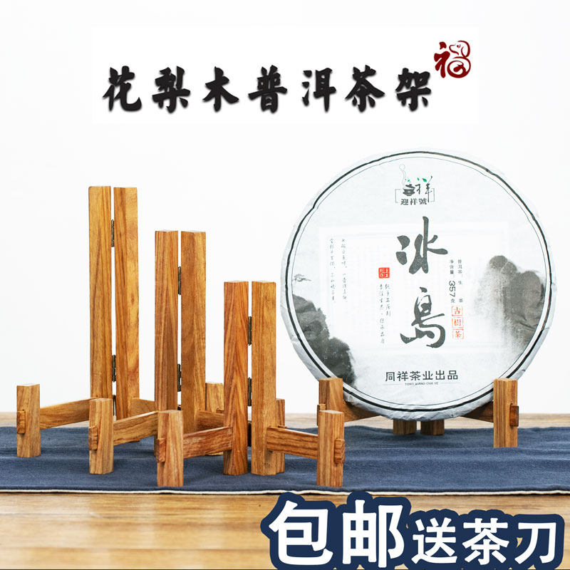 茶饼架花梨木普洱茶架子实木展示架饼茶托架茶叶架子饼茶支架茶架