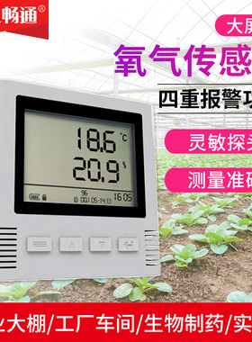 氧气传感器4G/NB/485/工业级液晶大屏显示温度O2变送器检测仪