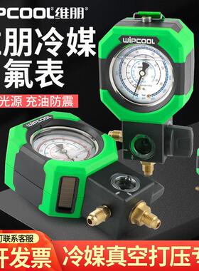 维朋R22r410a空调冷媒表雪种压力表充油加氟单表工具套装MG68-1LH