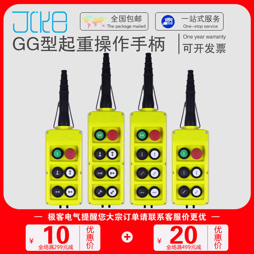 GG双排行车手电门双速起重机开关塔吊龙门吊操作按钮PLC控制开关