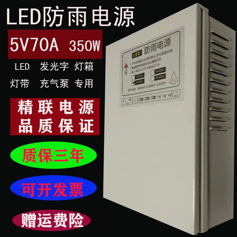 5V70A350w防雨开关电源220v转五伏七十安户广告LED灯发光字变压器
