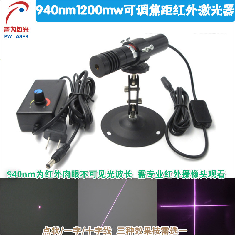 940nm1200mw可调焦距近红外激光器 点状一字十字不可见镭射激光头