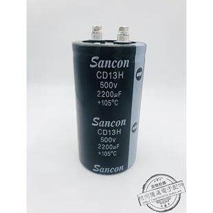 三鑫优质铝电解电容500V2200UF 体积63x120 CD13H螺栓脚 全新正品