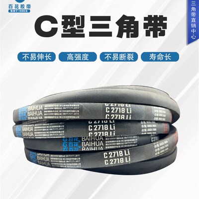 百花三角带c型1041~2718矿山机械破碎橡胶工业皮带国产高性价比