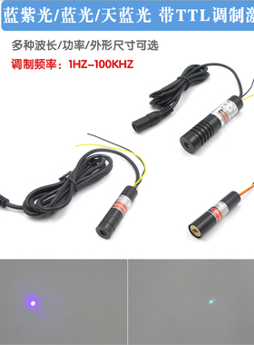 405nm450nm488nmTTL调制蓝紫光蓝光圆点状激光器定位灯1HZ-100KHZ