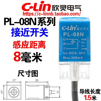 欣灵牌电感式接近开关PL-08N/N2/08P/A1/A2/D1/D2传感器感应8毫米