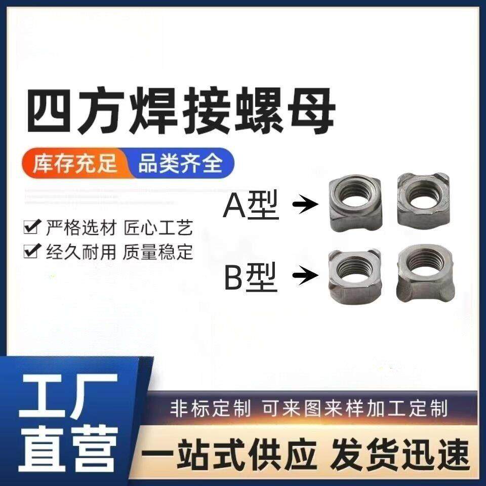 本色A型B型四方焊接螺母点焊螺帽(DIN928)M4M5M6M8M10M12