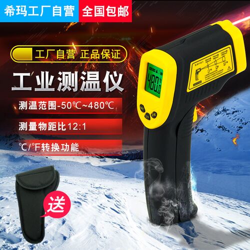 希玛 AR350+ 红外线测温仪 温度计测温枪 --50-480度   正品特价