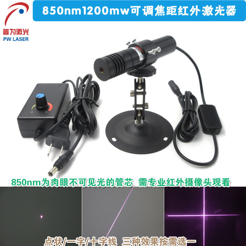 850nm1200mw可调红外激光器 点状一字线十字线不可见镭射灯激光头