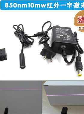 850nm10mw一字红外激光器 多点触摸互动投影镭射灯电子白板红外线