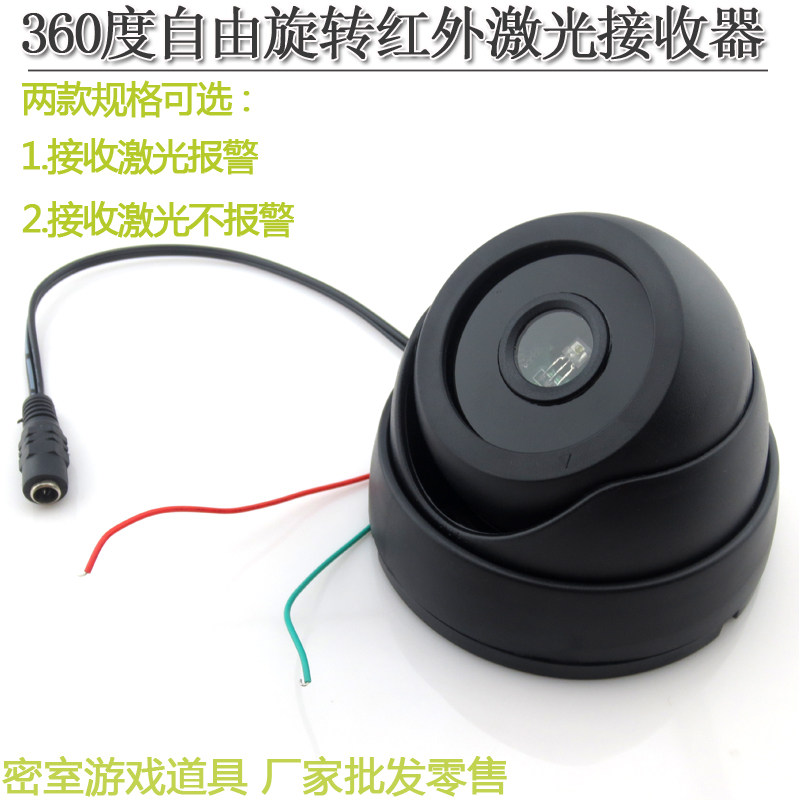 360度自由旋转红外激光接收器密室游戏道具光电接收传感器输入12V