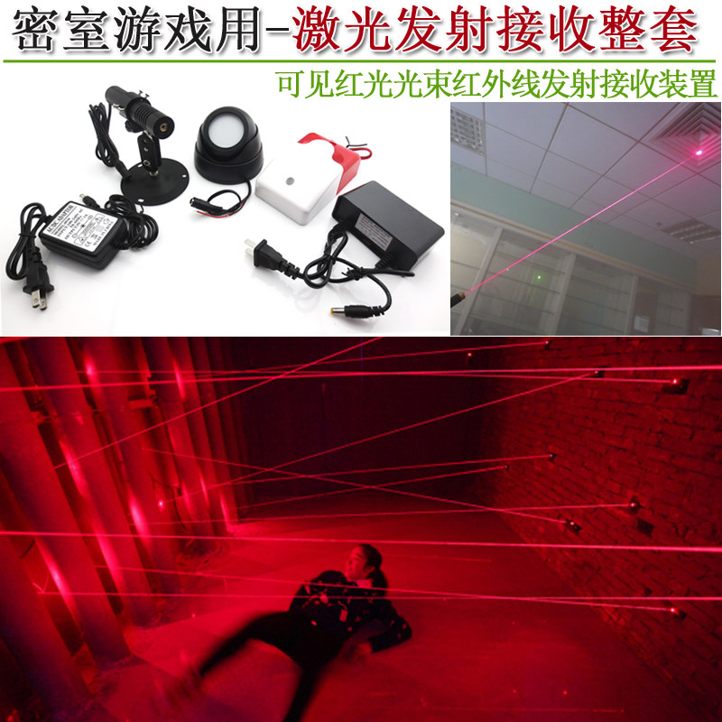 密室游戏红光激光红外线镭射发射器+360激光接收器+声光报警器