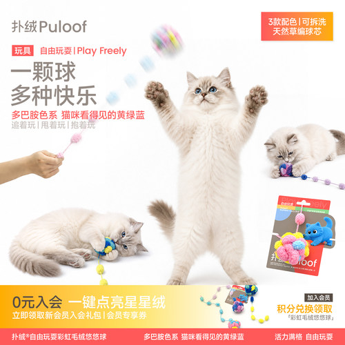 Puloof扑绒猫咪彩虹毛绒悠悠球