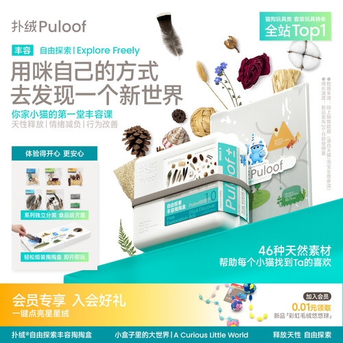 Puloof扑绒猫咪自然丰容掏掏盒
