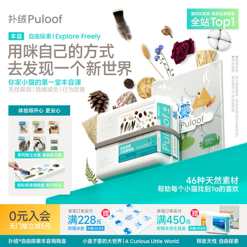 Puloof扑绒猫咪自然丰容掏掏盒