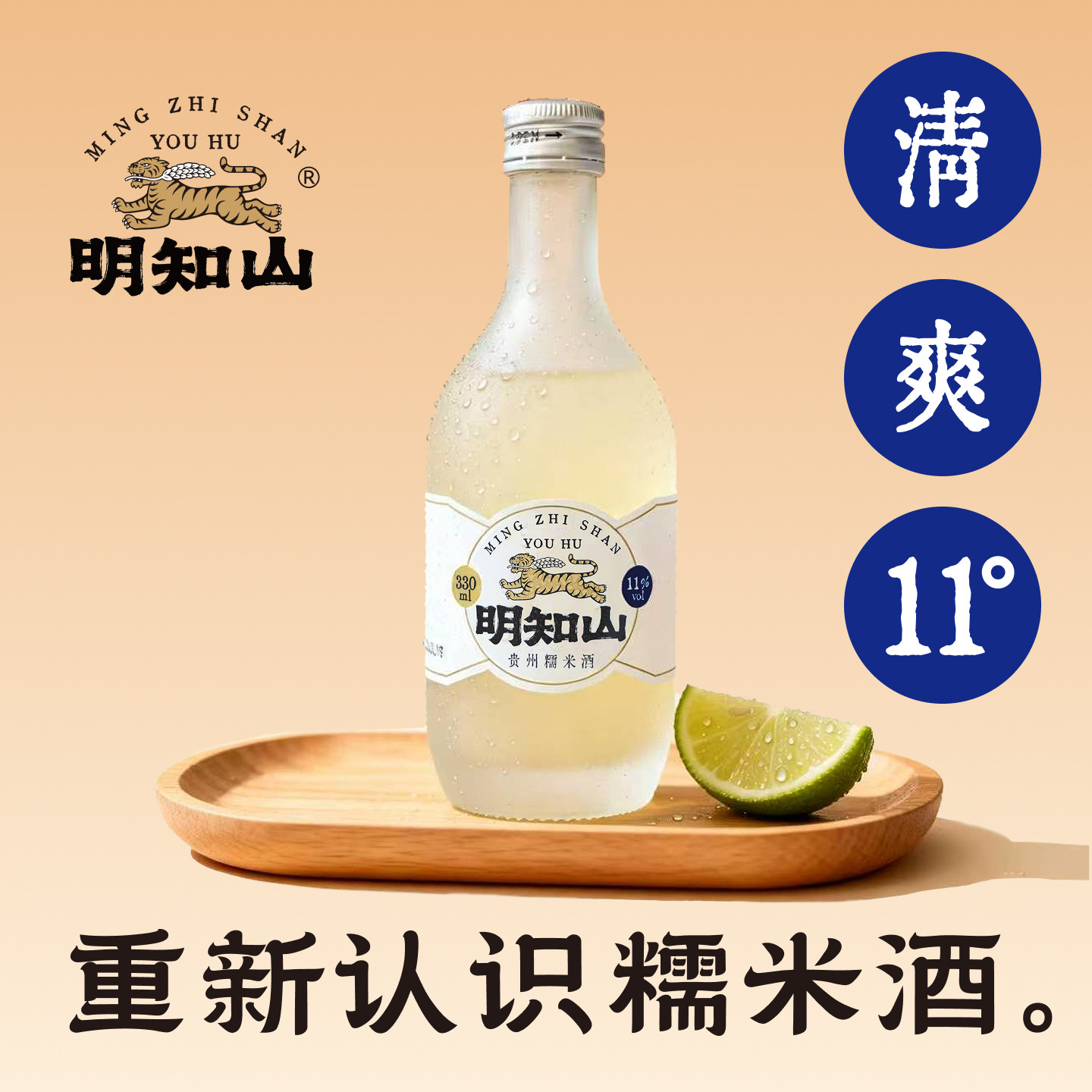 明知山贵州米酒正宗纯粮发酵11度端午礼物男女微醺高度清甜糯米酒