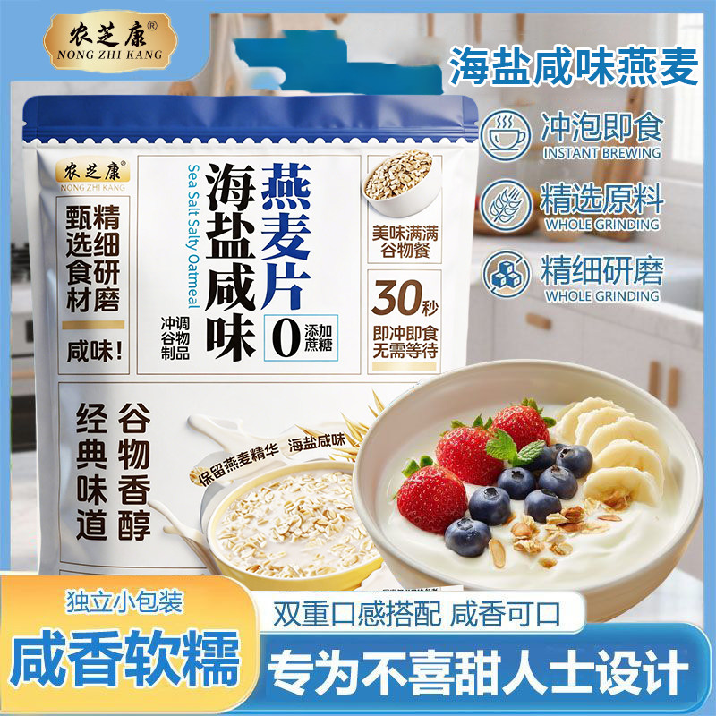 农芝康海盐咸味燕麦片营养早餐