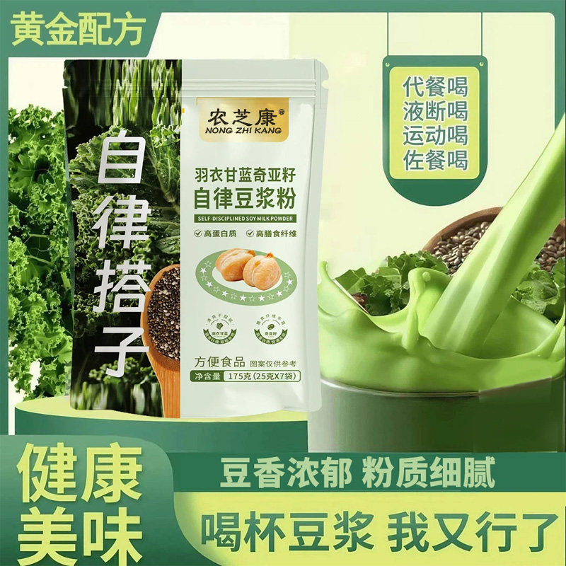 羽衣甘蓝奇亚籽纯豆浆粉低脂无糖代餐粉高膳食纤维冲泡喝养生粉