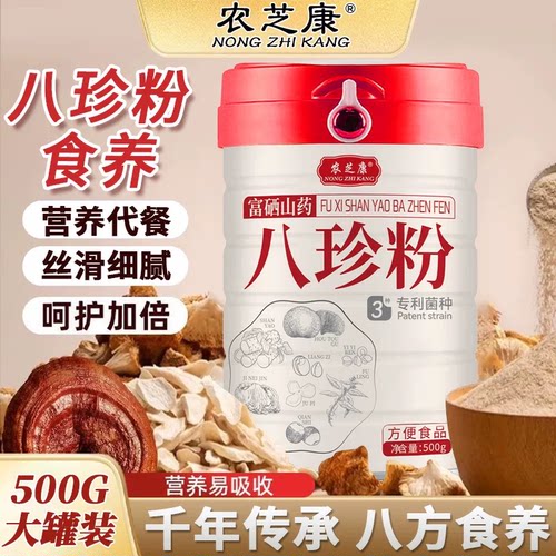 农芝康八珍粉猴头菇无糖山药粉