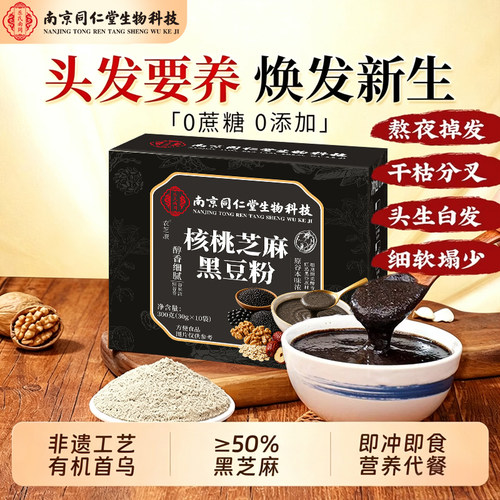 南京同仁堂无蔗糖黑芝麻糊早餐粉