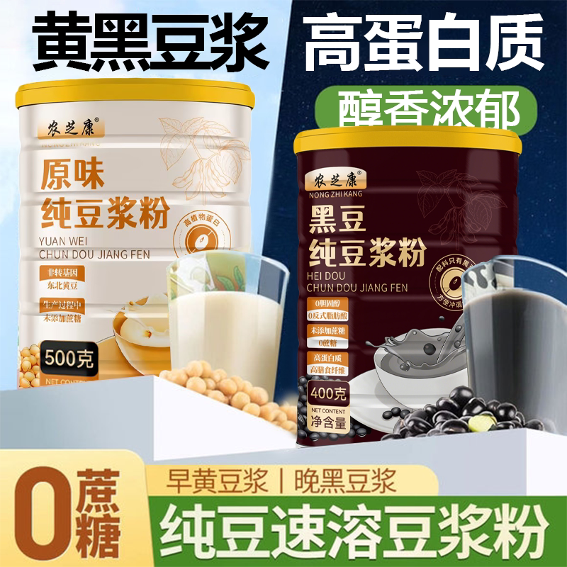 纯黑豆豆浆粉无糖添加低脂减孕妇专用肥独立小包装正品官方旗舰店