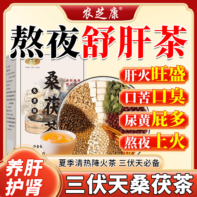 农芝康桑茯熟茶赤豆薏米三蒸三晒