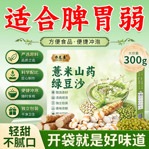 农芝康绿豆沙粉冰镇解暑代餐营养