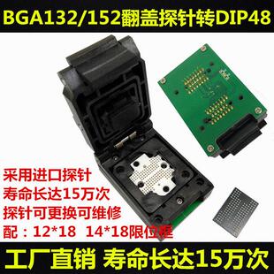 BGA测试座BGA152/132转DIP48翻盖探针测试座FLASH芯片闪存烧录座