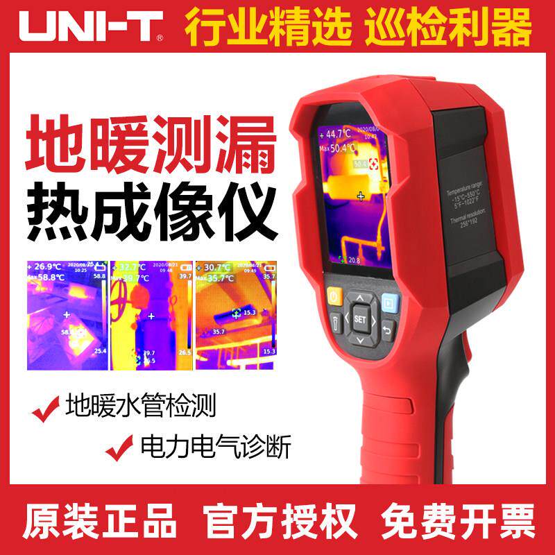 优利德UTi120S/160S红外线热成像高清测温仪手持工业电力地暖检测