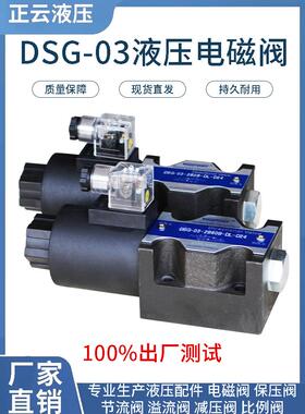DSG-03-2B2 2B3 2B3B 2B60B 2B2B 2B2BL液压电磁阀 手动换向阀